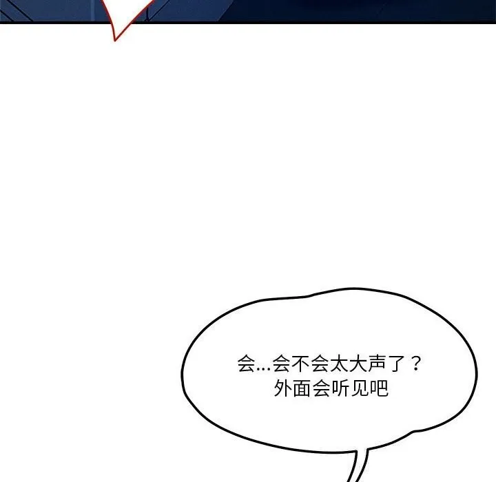 恋人未满 - 第36話 - page 8