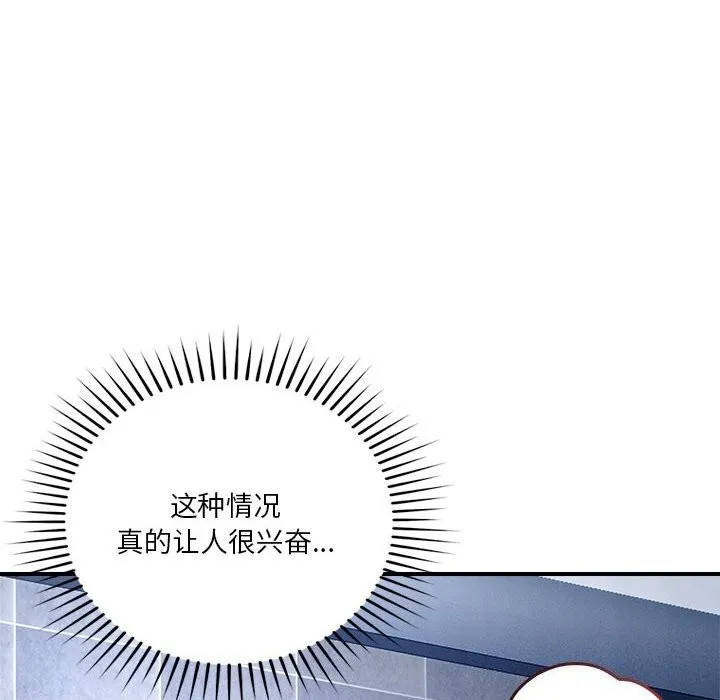 恋人未满 - 第36話 - page 14