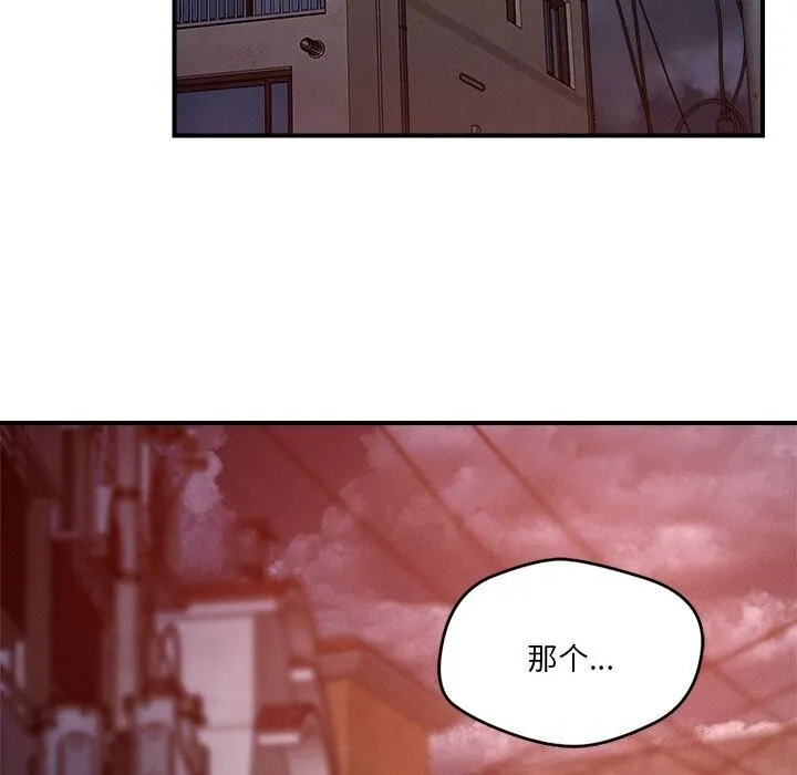 恋人未满 - 第36話 - page 45