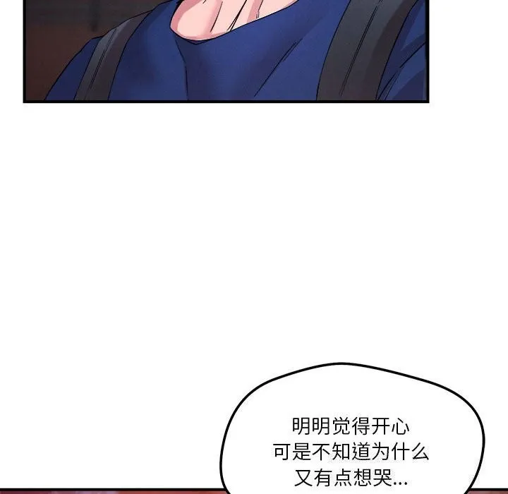 恋人未满 - 第36話 - page 52