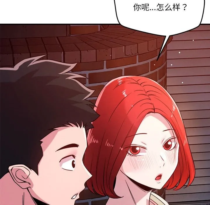 恋人未满 - 第36話 - page 57