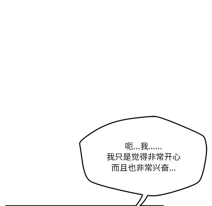 恋人未满 - 第36話 - page 59