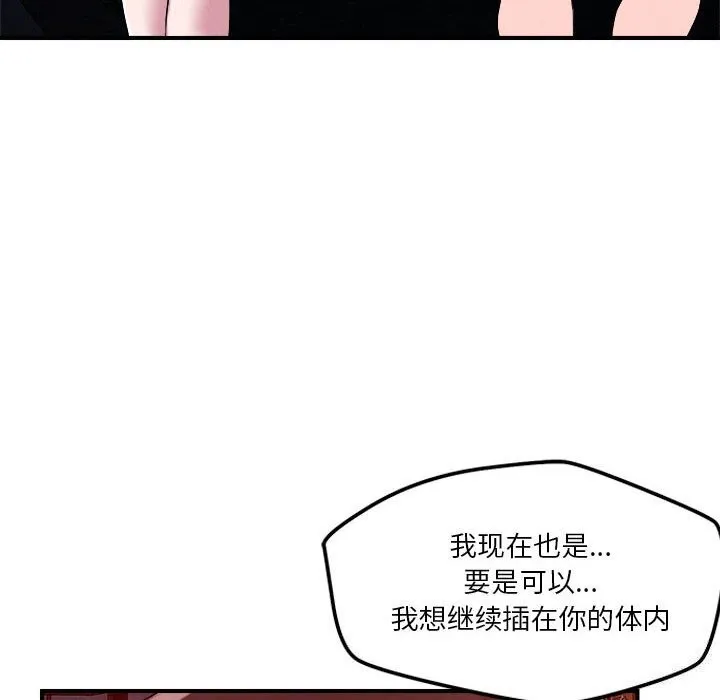 恋人未满 - 第36話 - page 66