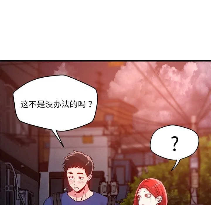 恋人未满 - 第36話 - page 71