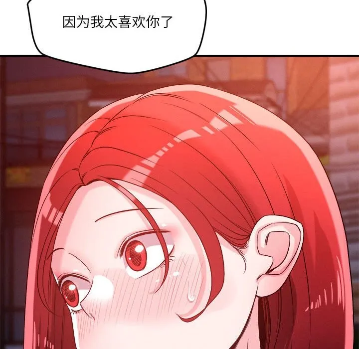 恋人未满 - 第36話 - page 74