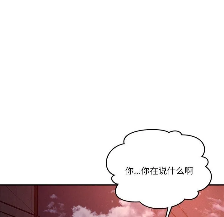 恋人未满 - 第36話 - page 76