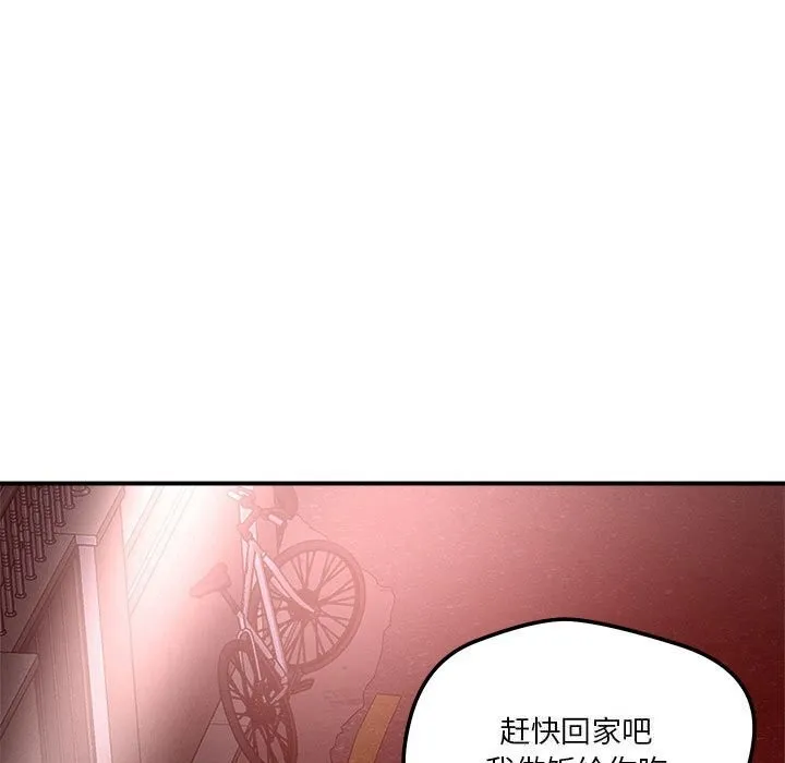 恋人未满 - 第36話 - page 79