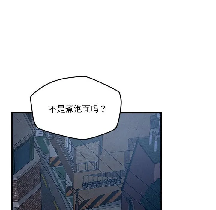 恋人未满 - 第36話 - page 82