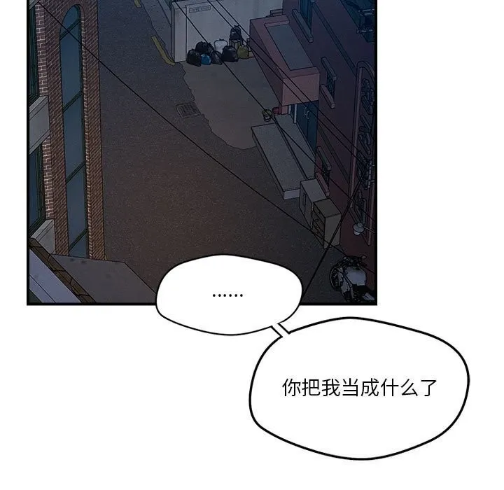 恋人未满 - 第36話 - page 83