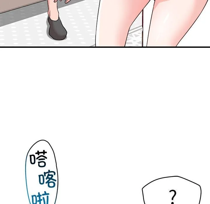 恋人未满 - 第36話 - page 91