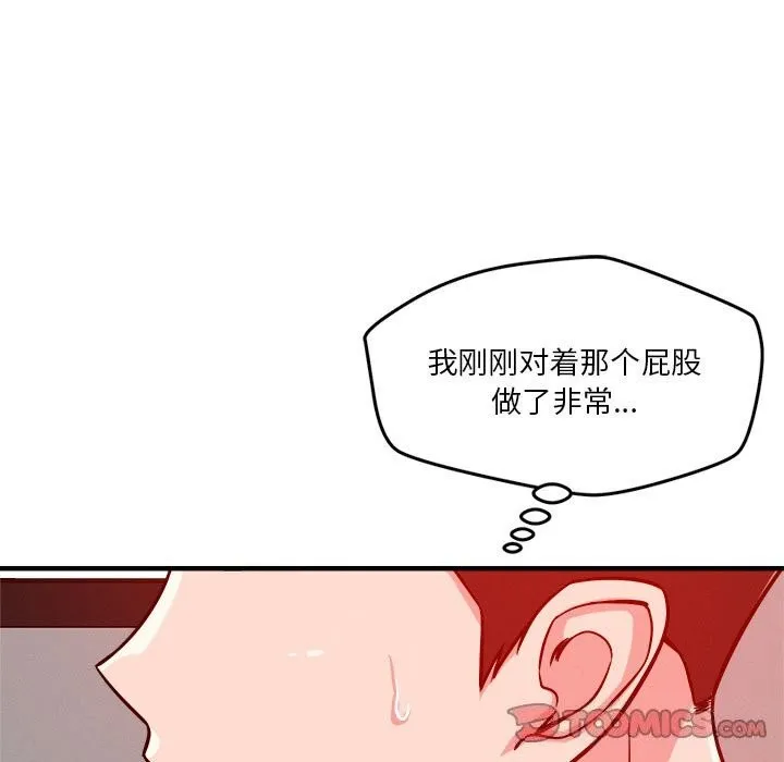 恋人未满 - 第36話 - page 99