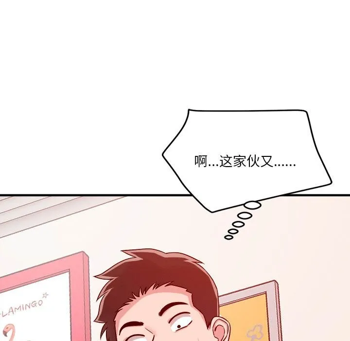恋人未满 - 第36話 - page 103