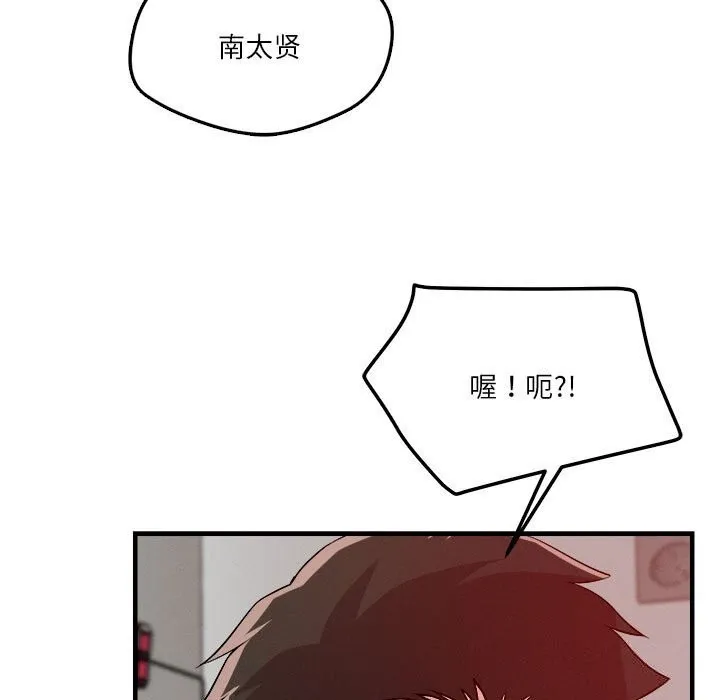 恋人未满 - 第36話 - page 107