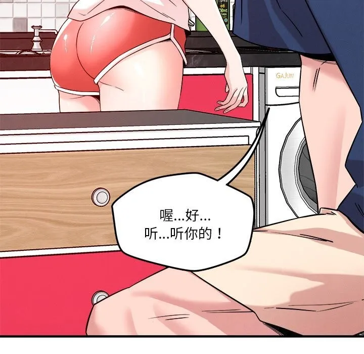 恋人未满 - 第36話 - page 111