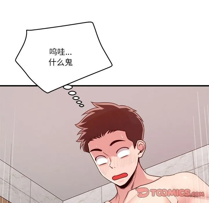 恋人未满 - 第36話 - page 123