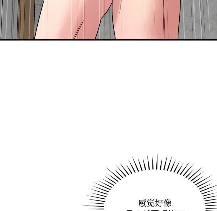恋人未满 - 第36話 - page 125