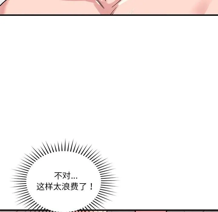 恋人未满 - 第36話 - page 130