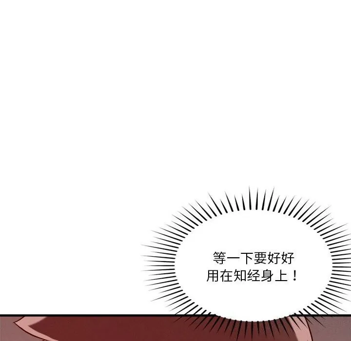恋人未满 - 第36話 - page 132