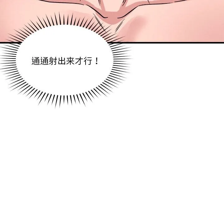 恋人未满 - 第36話 - page 134