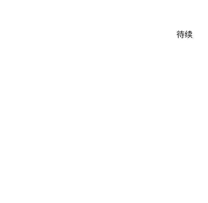 恋人未满 - 第36話 - page 135