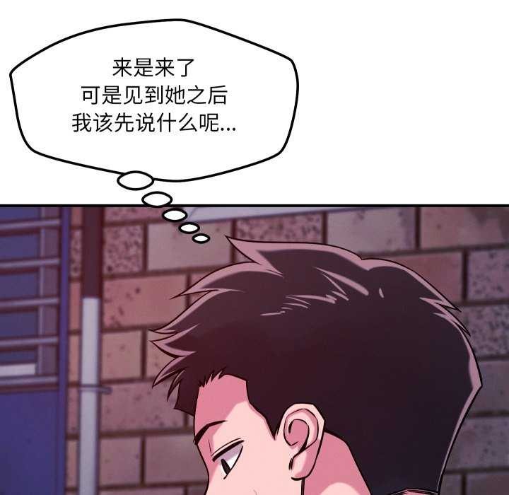 恋人未满 - 第56話 - page 8