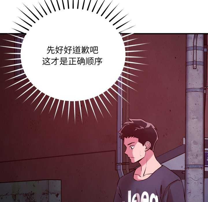 恋人未满 - 第56話 - page 13