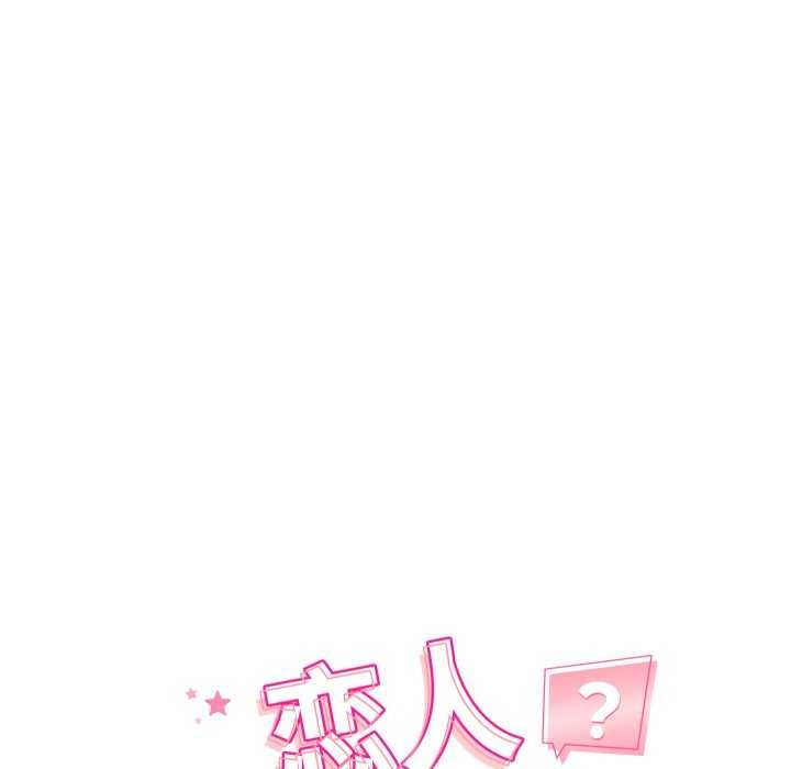 恋人未满 - 第56話 - page 32