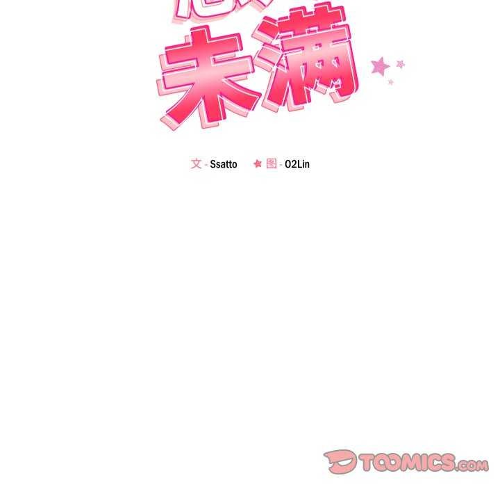 恋人未满 - 第56話 - page 33