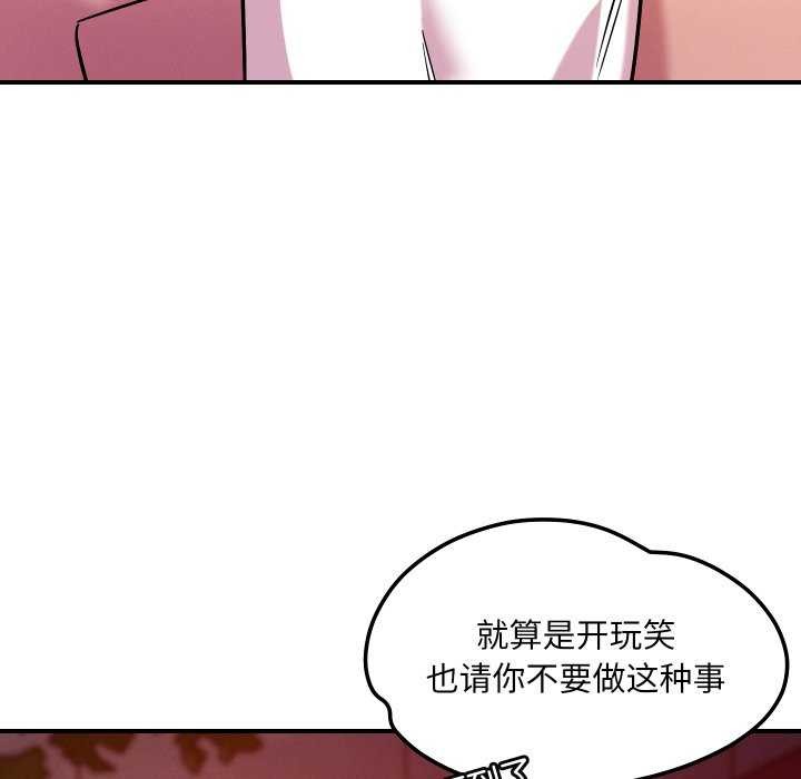 恋人未满 - 第56話 - page 50