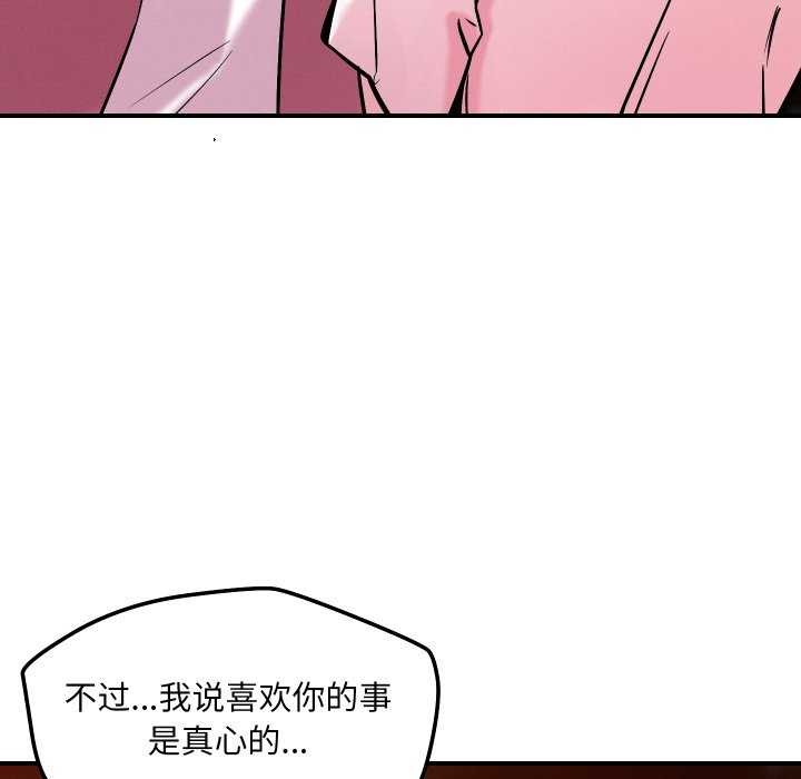 恋人未满 - 第56話 - page 55