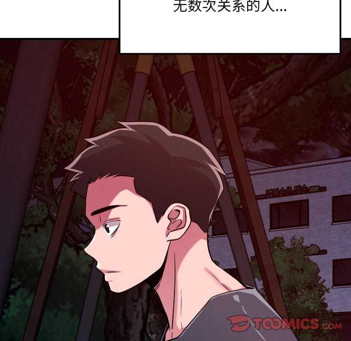 恋人未满 - 第56話 - page 87
