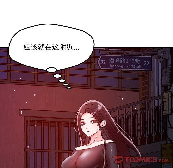 恋人未满 - 第56話 - page 111