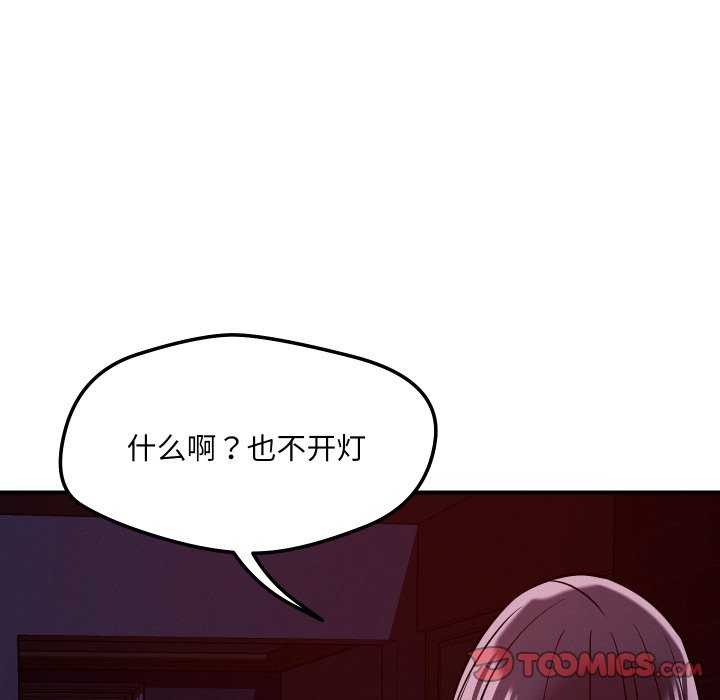 恋人未满 - 第56話 - page 135