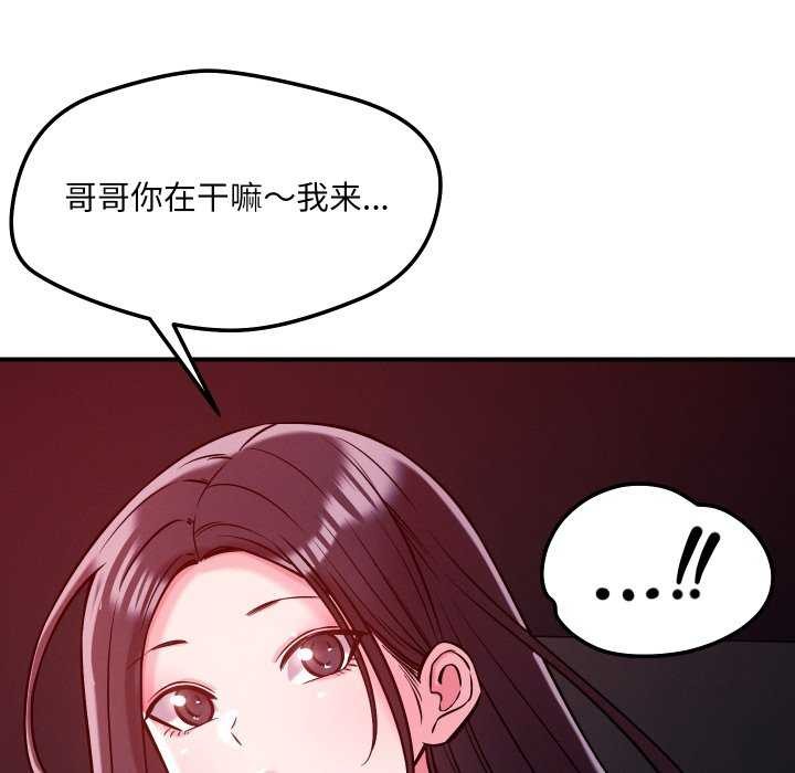 恋人未满 - 第56話 - page 138