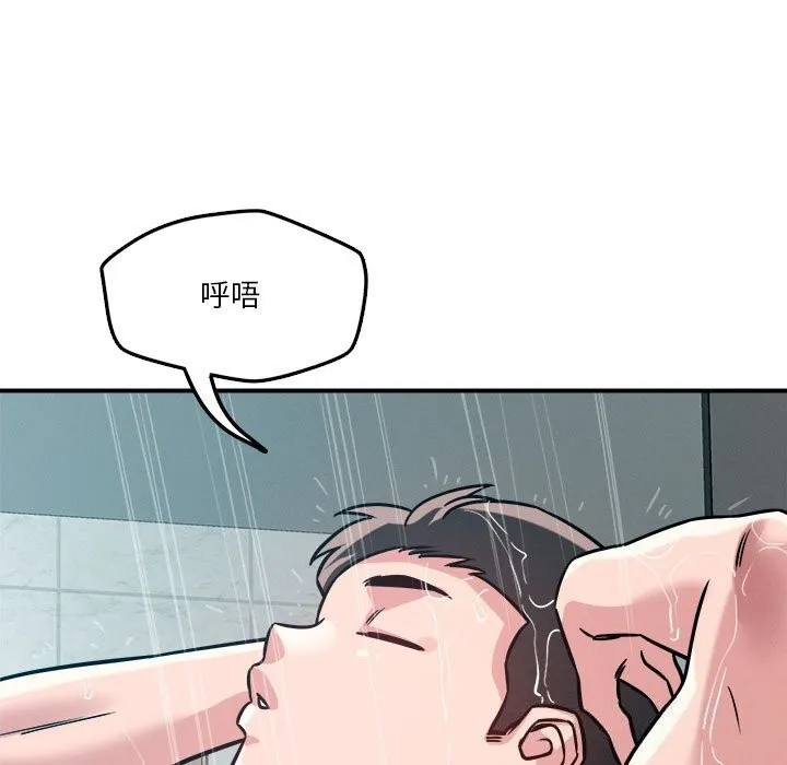 恋人未满 - 第37話 - page 5