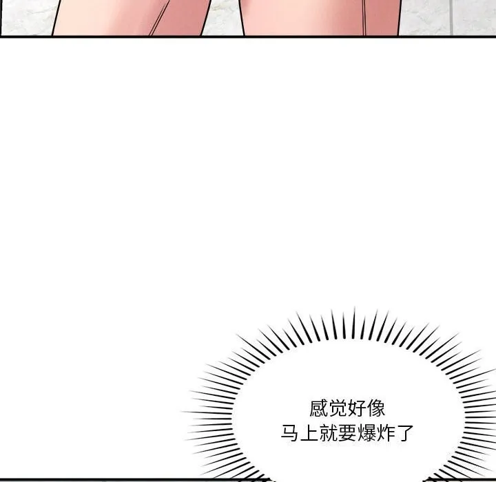 恋人未满 - 第37話 - page 12