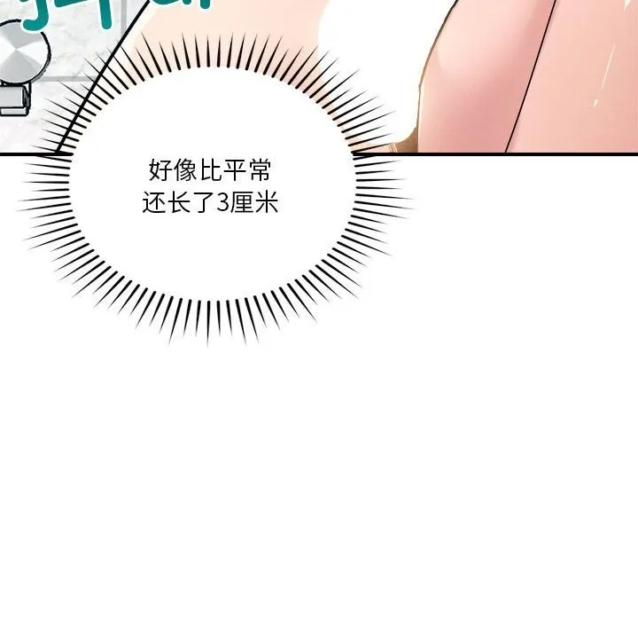 恋人未满 - 第37話 - page 14