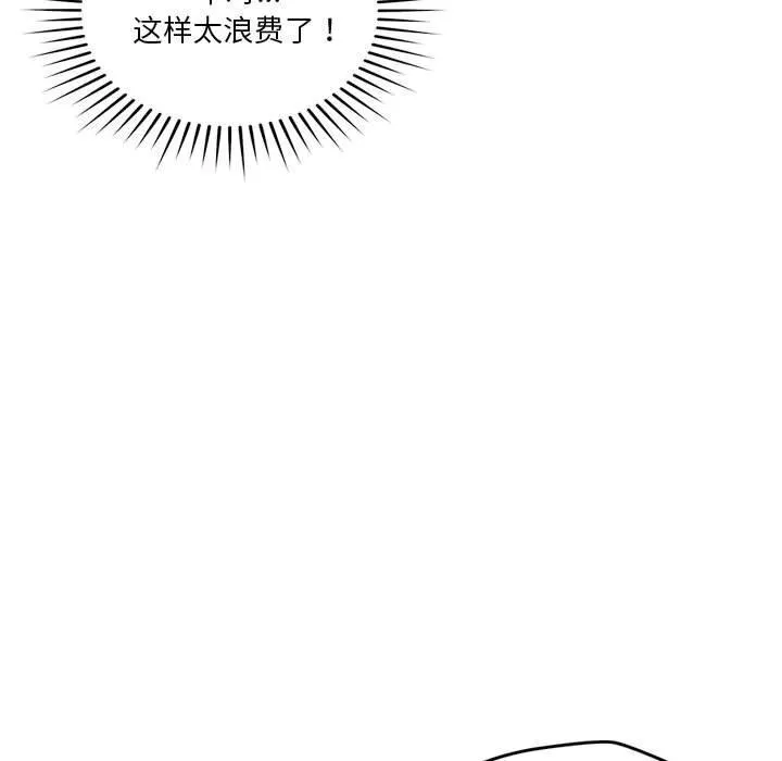 恋人未满 - 第37話 - page 17