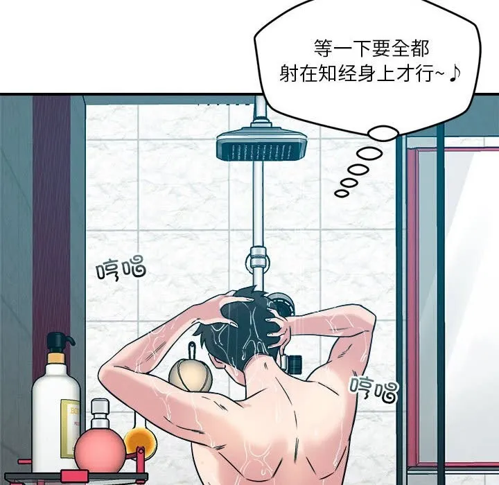 恋人未满 - 第37話 - page 18