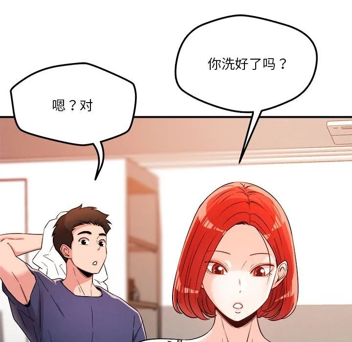恋人未满 - 第37話 - page 27