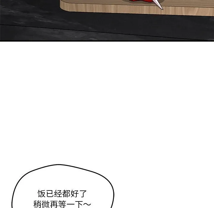 恋人未满 - 第37話 - page 29