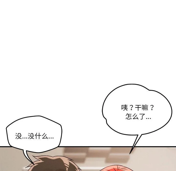恋人未满 - 第37話 - page 40