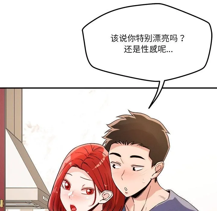 恋人未满 - 第37話 - page 43