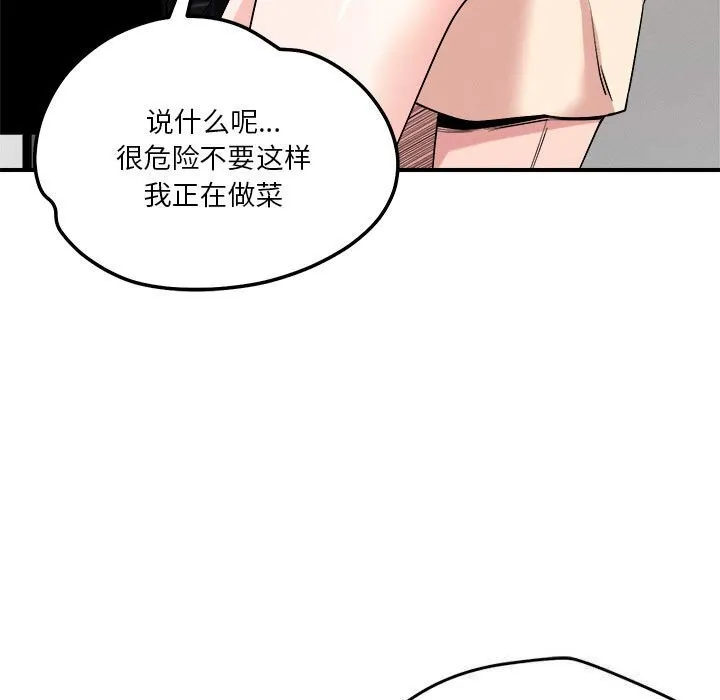 恋人未满 - 第37話 - page 45