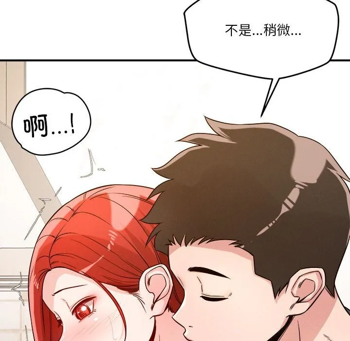 恋人未满 - 第37話 - page 46