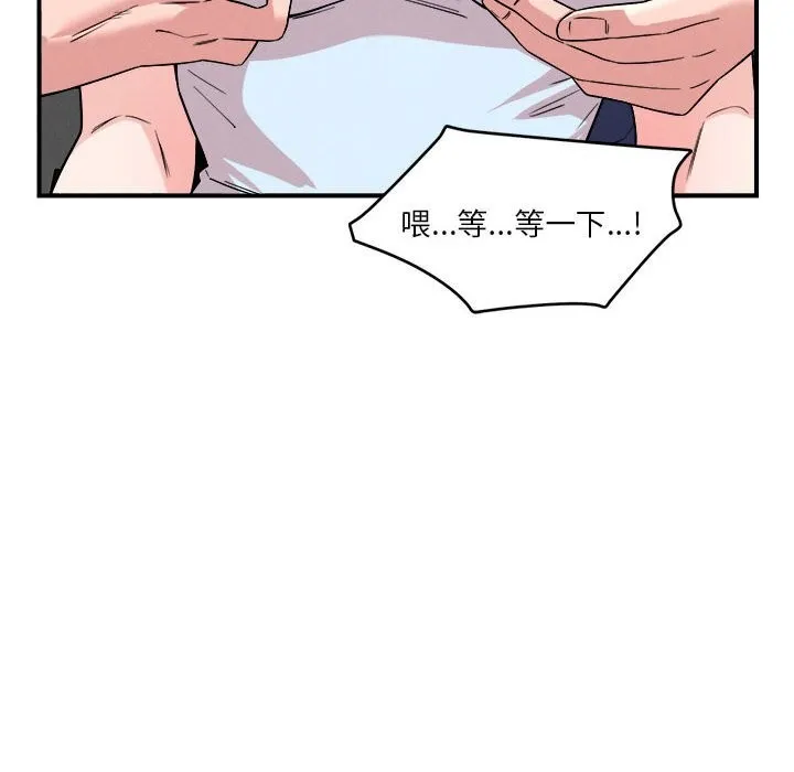 恋人未满 - 第37話 - page 50