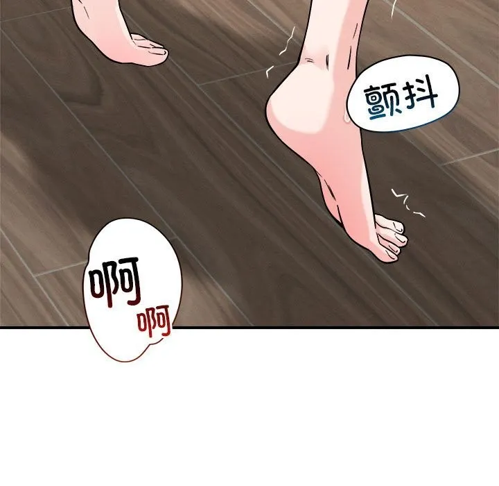 恋人未满 - 第37話 - page 79