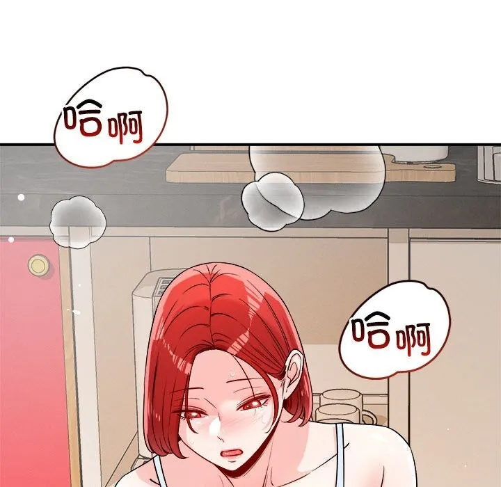 恋人未满 - 第37話 - page 99
