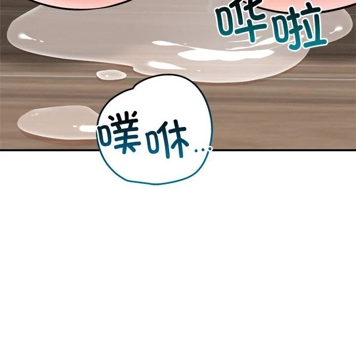 恋人未满 - 第37話 - page 109