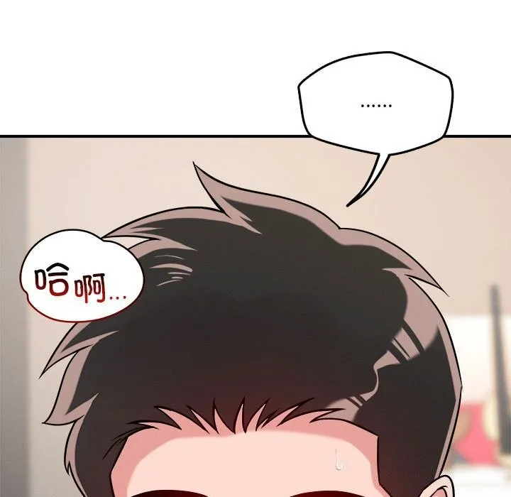 恋人未满 - 第37話 - page 110